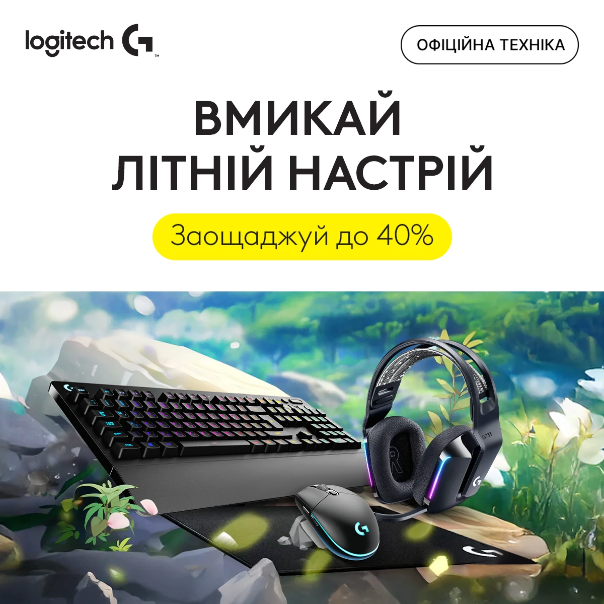 Аксесуари Logitech для геймінгу зі знижками до -40%