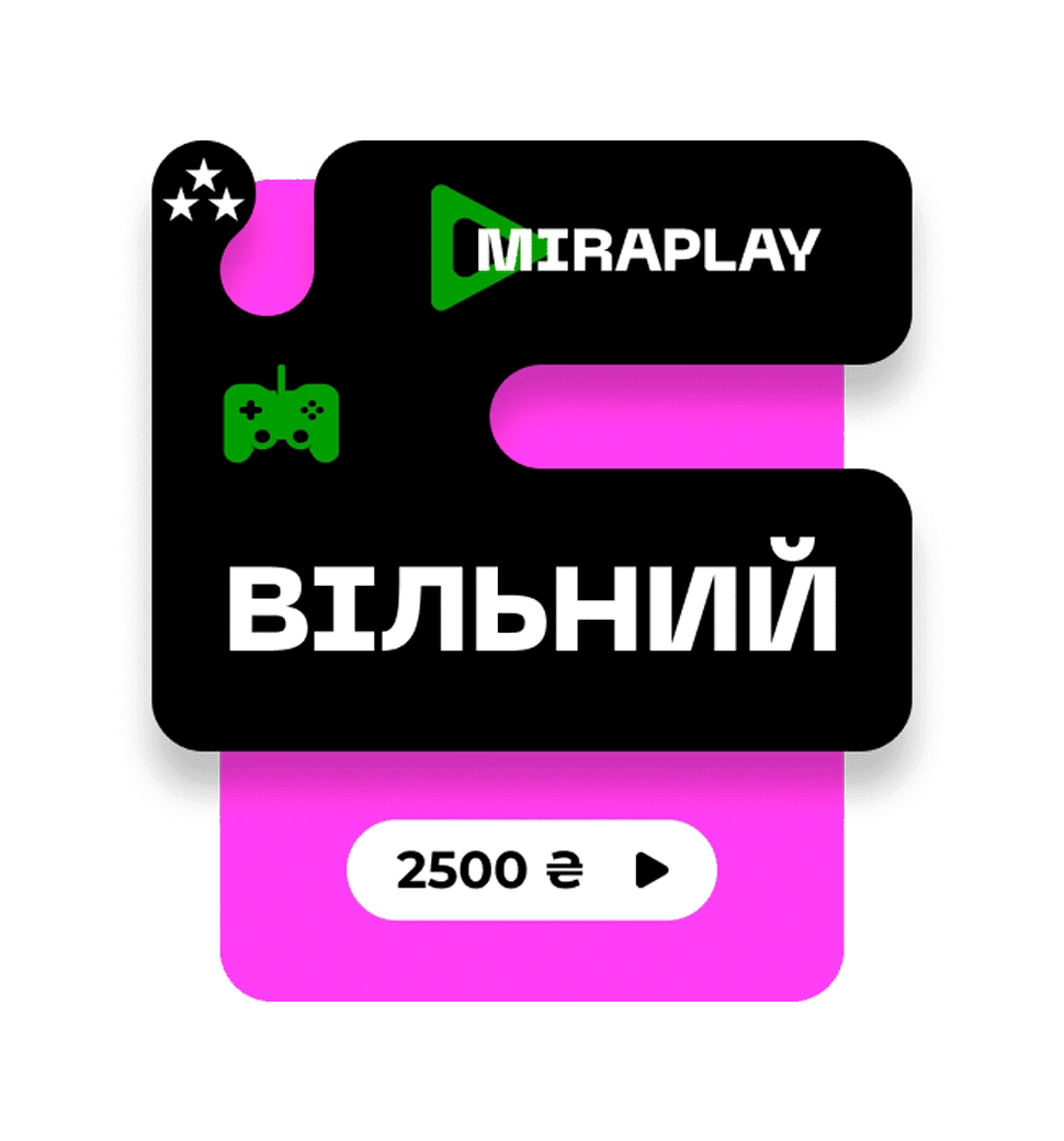 Услуга доступ к сервису MiraPlay «Свободный»